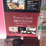 薪焼ステーキ コケット - 小さく案内が出ていました