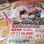 鉄板居酒屋OHANA - 満点カードとウインターセールのチラシ