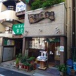 Tsurukame Shokudou - 歌舞伎町の老舗食堂。今は"日中なら"健全な場所です。