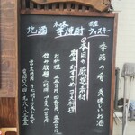 Shusou Izakaya Kishu - 地酒、本格芋焼酎、国産ウイスキー (2021.12.09)