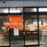 くろいわラーメン - 店舗外観