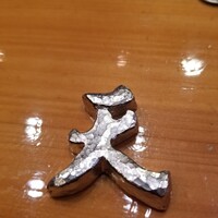 天寿し 京町店 - 