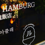 LOOP HAMBURG - 
