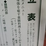 Eiraku - 薬膳とかマグロの解体ショーとか…変わった店(笑)