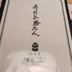 Sushi Sake Sakana Sugitama - 