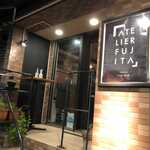 アトリエ フジタ