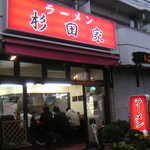 ラーメン 杉田家 本店 - 