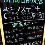 BOUNO参丁目 - 日替り定食のほうが値段が高いのは面白いですね(^^;