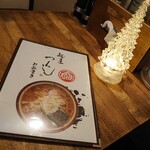 麺屋 つくし - メニュー表紙