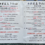 中華蕎麦 とみ田 - 年末商品の予約