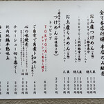 中華蕎麦 とみ田 - お持ち帰りメニュー