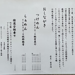 中華蕎麦 とみ田 - メニュー