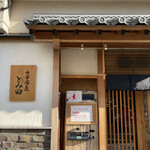 中華蕎麦 とみ田 - 外観