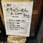 海老丸らーめん - 