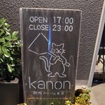 Teppan Dainingu Kanon - 