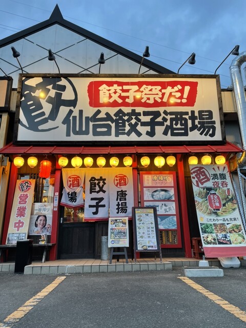 仙台餃子酒場 - 中野栄（居酒屋）の写真