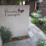 Piccolo Castagna - エントランス