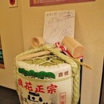 酒菜と炭 てりや - 酒樽