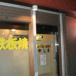 Nakashima - 玄関入口