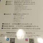 ノーザンテラスダイナー - メニュー一覧です