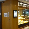 Tonkatsu Wakou - とんかつ 和幸 横浜ポルタ店 （とんかつ わこう）