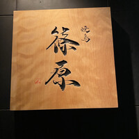 焼鳥 篠原 - 