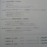 代官山ASO チェレステ - メニュー　Ａ，Ｂ，Ｃ