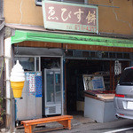 ゑびす餅店 - 