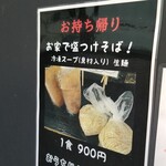 塩そば専門店 桑ばら - 