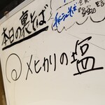 塩そば専門店 桑ばら - メヒカリの塩