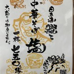 中華そば処 琴平荘 - 中華そば塩メニュー