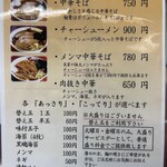 中華そば処 琴平荘 - メイン、カスタマイズメニュー