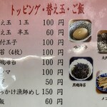 中華そば処 琴平荘 - トッピング・替え玉・ご飯メニュー