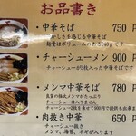 中華そば処 琴平荘 - メインメニュー