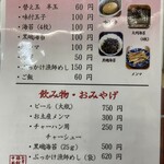 中華そば処 琴平荘 - トッピング・替え玉・ご飯、飲み物・おみやげメニュー