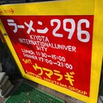 Ramen 296 - お店からの案内です。