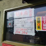 Ramen 296 - 駐車場の案内です。