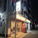 博多長浜らーめん いっき - 