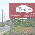 Kumoka Yamaka - 愛野交差点からの農道沿いの看板が目印