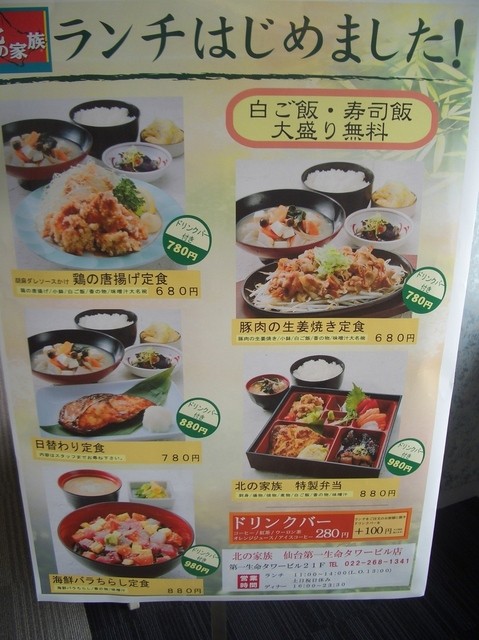 ランチはじめたそうです By Joe1 リニューアル 北の家族 仙台第一生命タワービル店 きたのかぞく 勾当台公園 居酒屋 食べログ