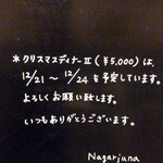 ナーガルジュナ - クリスマス限定メニューＩＩ予告（2012/12/18）