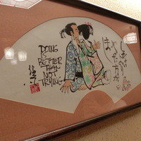 出逢ひ茶屋 おせん - 壁掛けの絵