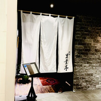 横濱里葉亭 鶴屋町店 - 