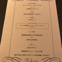 フレンチレストラン にき亭 そごう横浜店 - 
