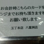 玉丁本店 - レジナンバーカード