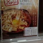 玉丁本店 - 店内掲示お薦めメニュー