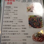 中華料理 四季 - メニュー