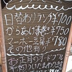 中華料理 四季 - メニュー看板