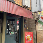 柴崎亭 - 