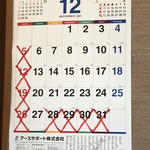 Tachibana - 2021.12月の予定